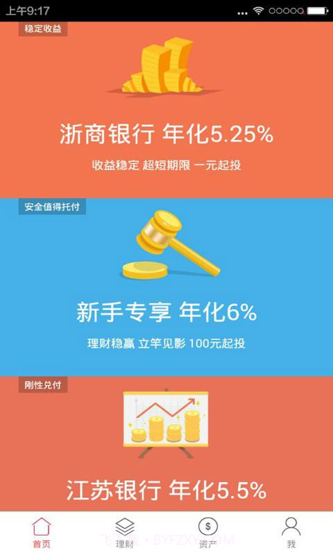 理财帝截图1 理财帝截图1