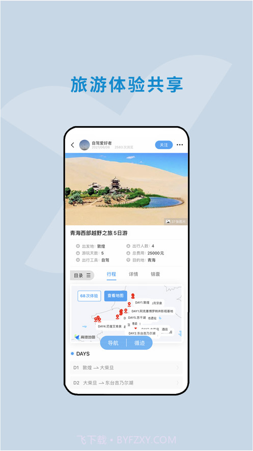 云路书截图2 云路书截图2