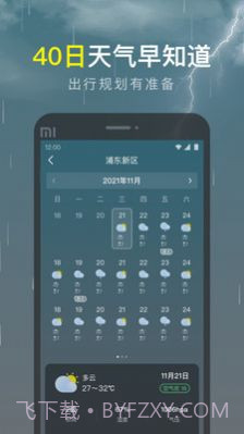 识雨天气截图3