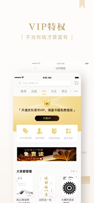 京东读书(原京东阅读)截图3