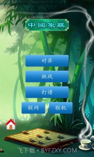 新中国象棋截图2