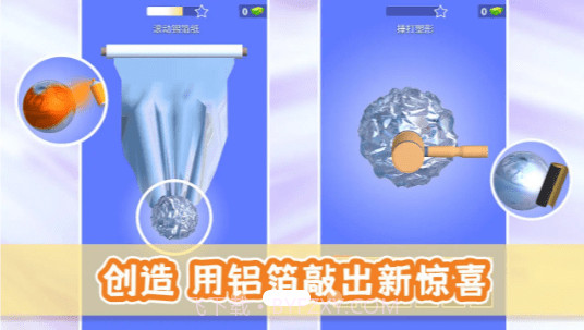 铝箔模拟器截图1