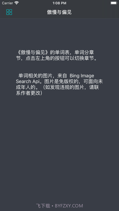 傲慢与偏见单词截图3 傲慢与偏见单词截图3