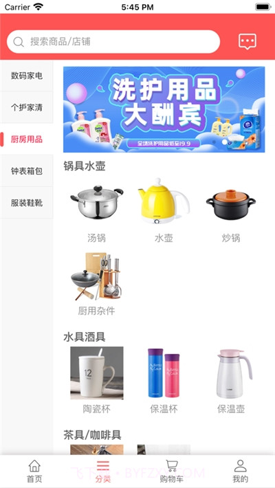 温州购商城截图3