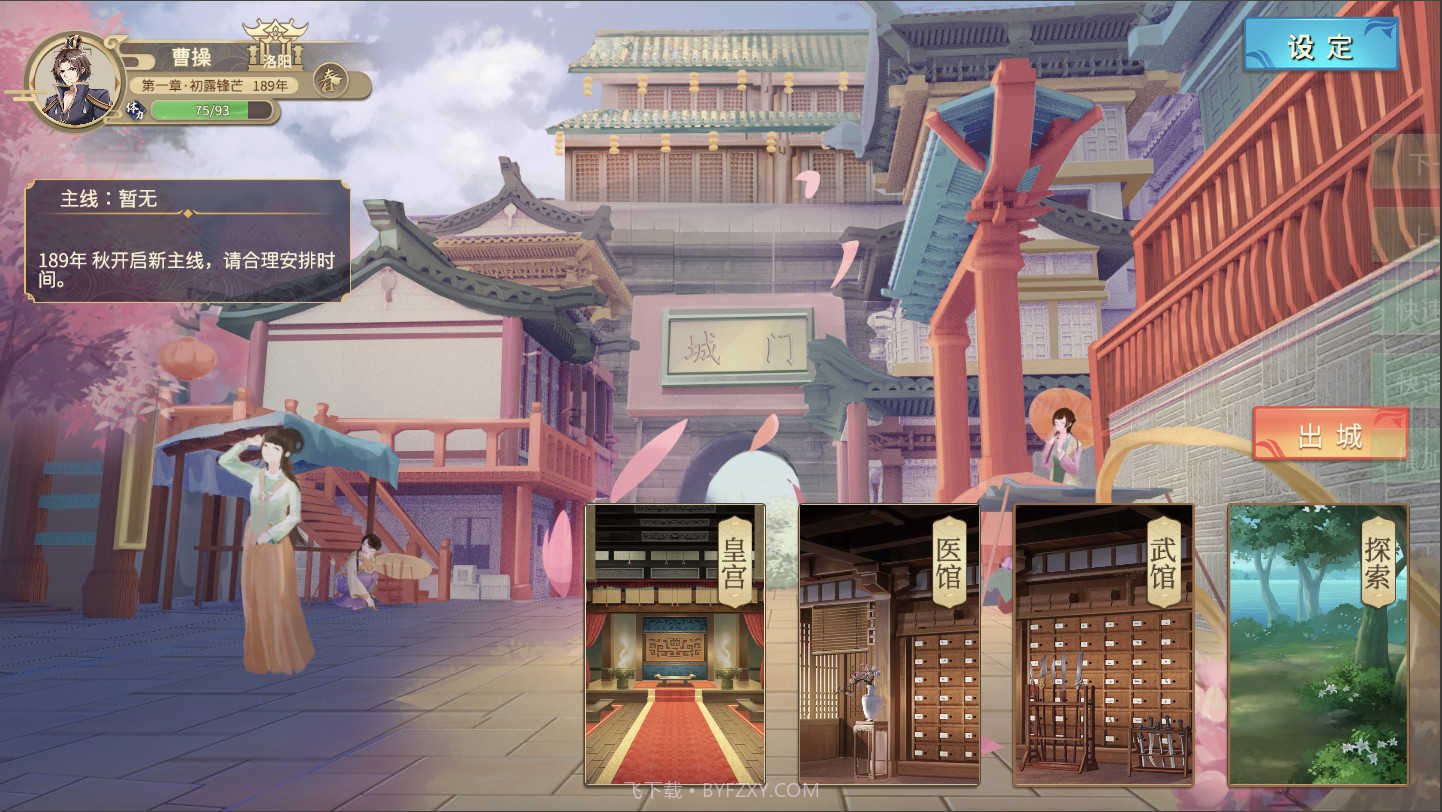 幻想曹操传2.0a最终版截图3 幻想曹操传2.0a最终版截图3