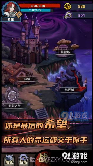 不一样传说截图3 不一样传说截图3