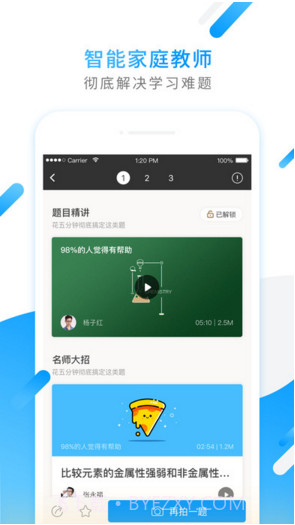 小猿搜题截图2 小猿搜题截图2