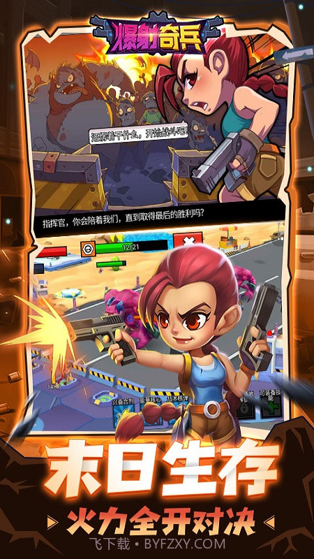 爆射奇兵截图2 爆射奇兵截图2