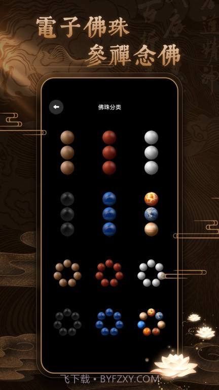 博弈佛珠3d截图3