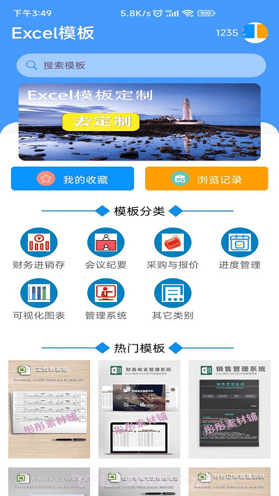 速成excel模板截图4