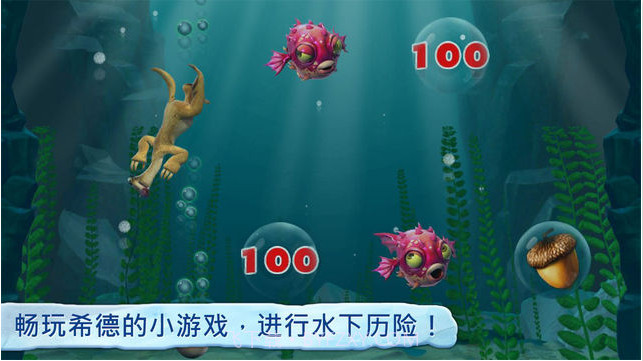 冰川时代：村庄截图4