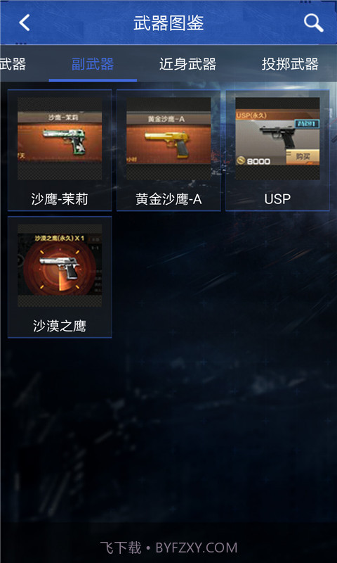 穿越火线cf手游助手截图5 穿越火线cf手游助手截图5