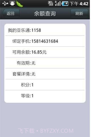 无忧CALL网络电话截图4 无忧CALL网络电话截图4