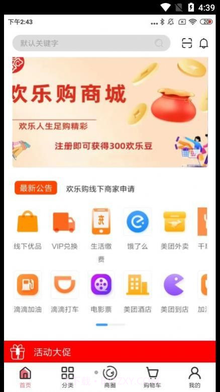 博瑞吉欢乐购截图4 博瑞吉欢乐购截图4