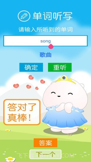 新标准英语三下点读截图4 新标准英语三下点读截图4