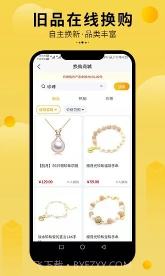 珠宝回购截图3 珠宝回购截图3