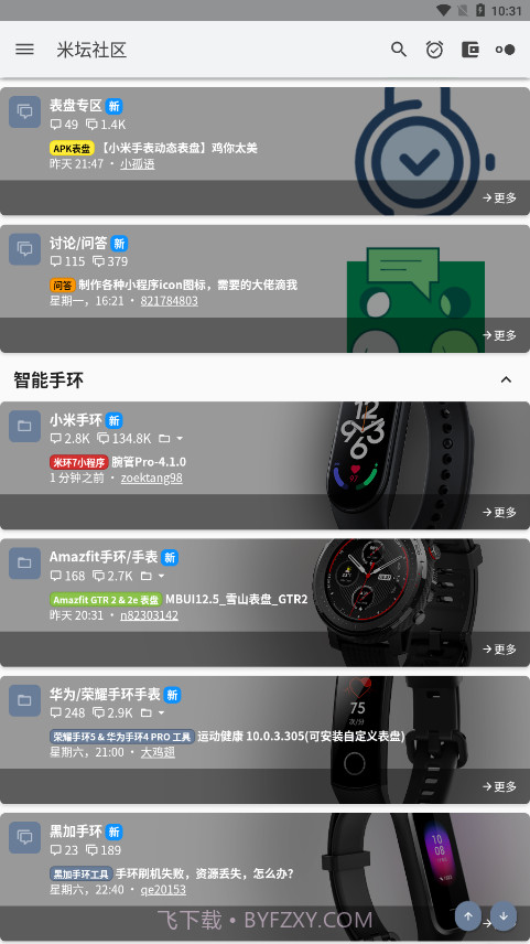 米坛工具截图3 米坛工具截图3