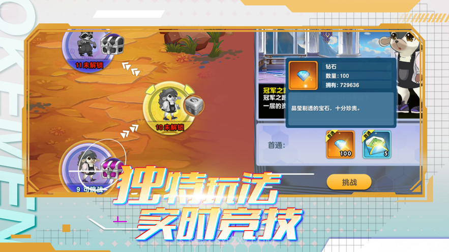 道馆最强训练师截图4