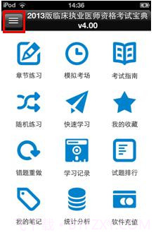 考试宝典26合一截图2 考试宝典26合一截图2