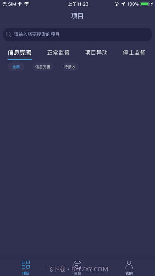 武汉城建通截图2