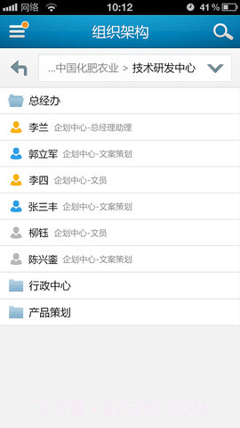 汇讯企业即时通讯截图5