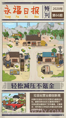 我在仙界捡垃圾截图1 我在仙界捡垃圾截图1