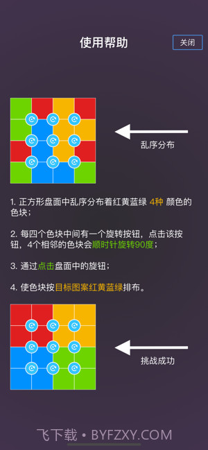 六色迷盘截图3