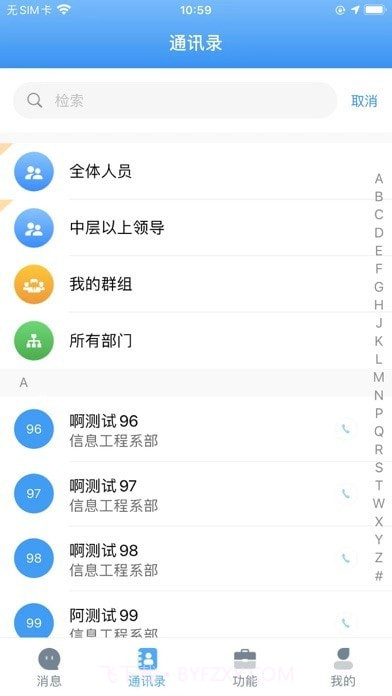 弘洋智校截图2 弘洋智校截图2