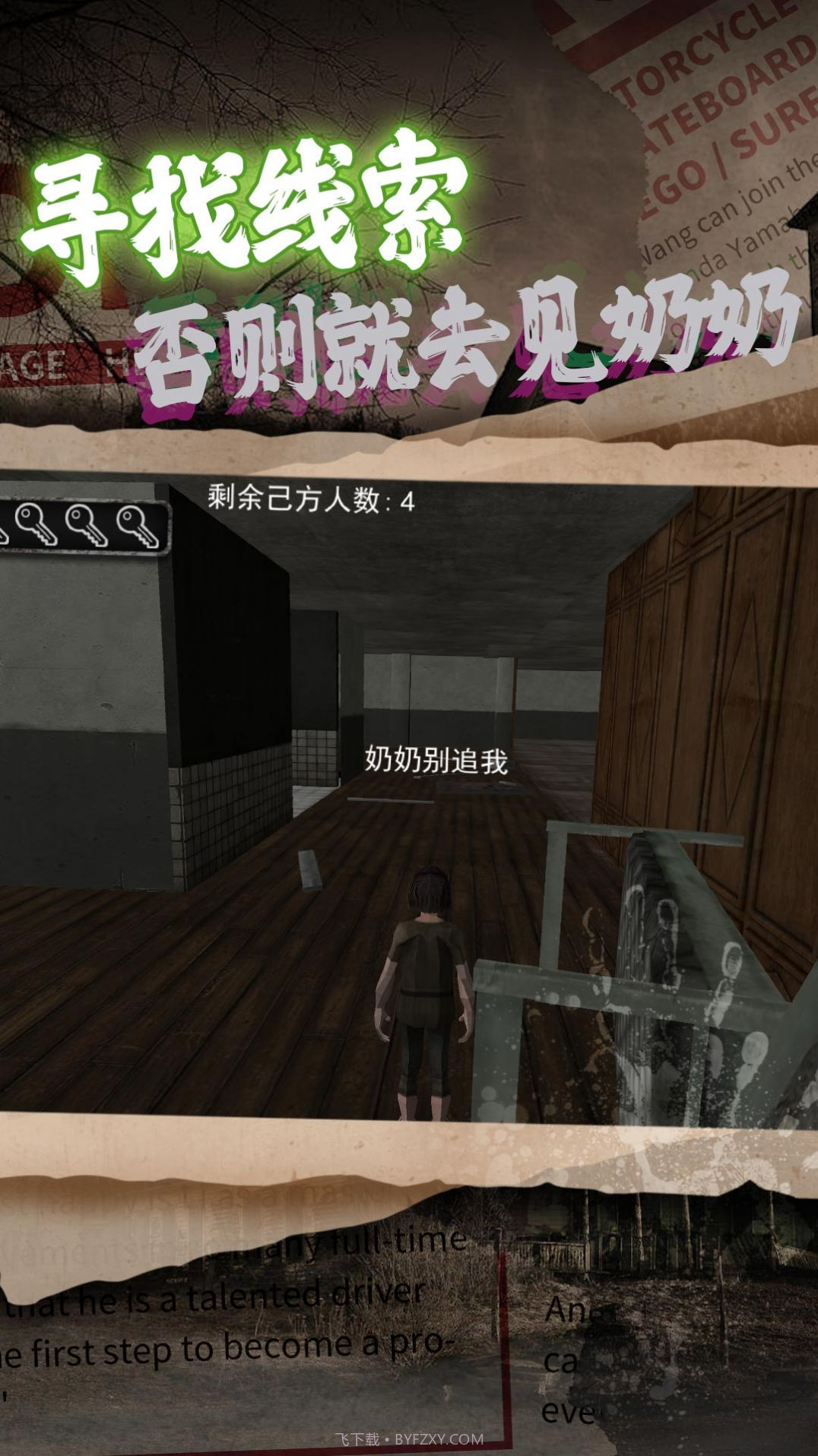 逃离废墟冒险截图4