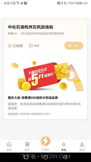 中化油生活截图2