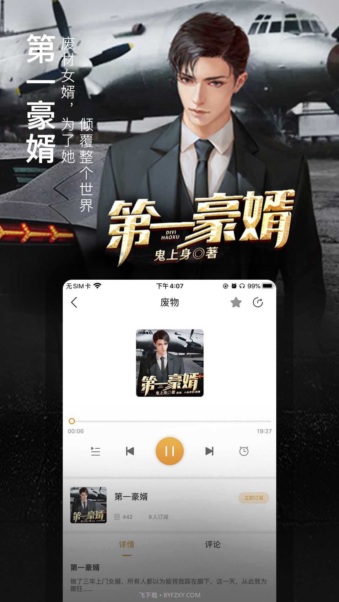 面包FM有声小说截图3