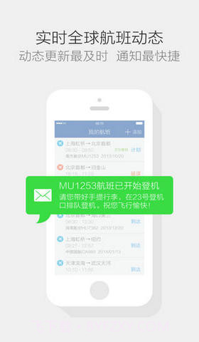 航班管家pro截图2