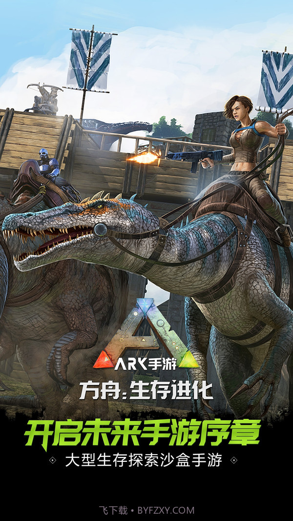 方舟生存进化最新版截图1