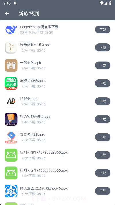 软仓官方版截图3