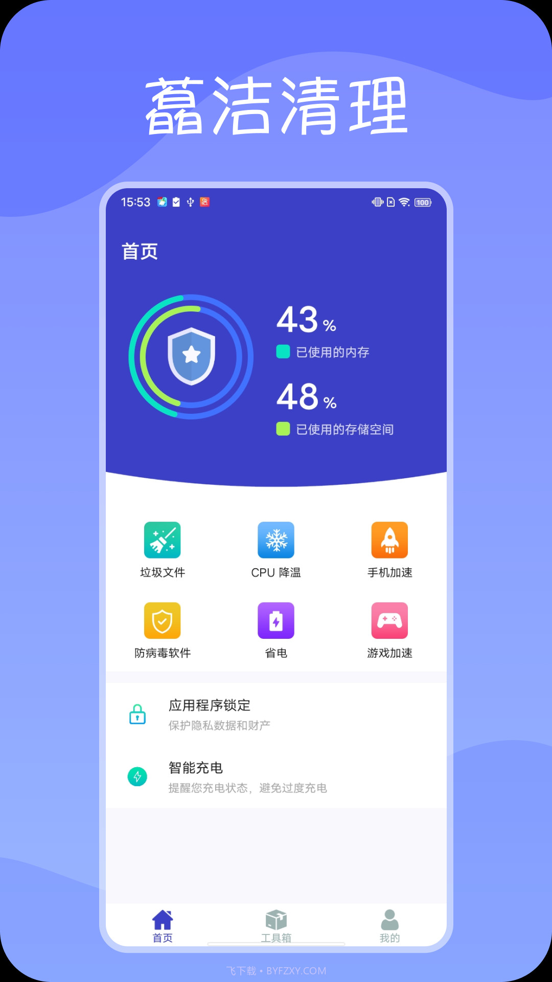 藠洁清理截图2