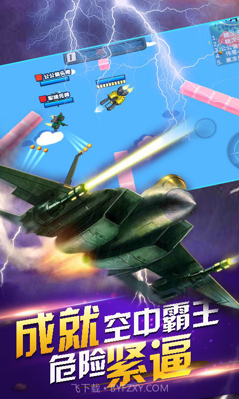 生死飞行截图3