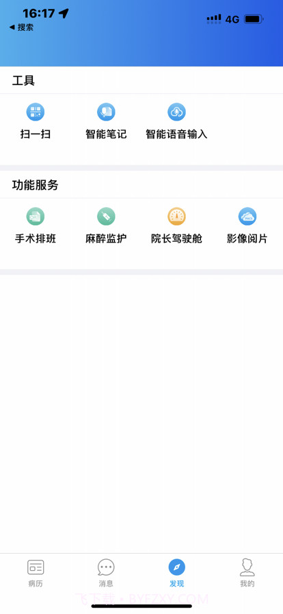 集成病历平台截图3