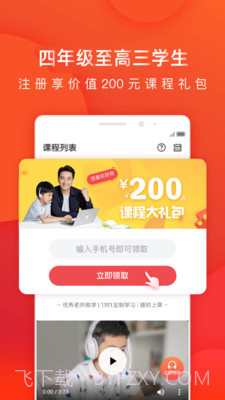 全辅导1对1截图2