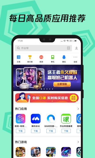 腾讯应用宝截图1