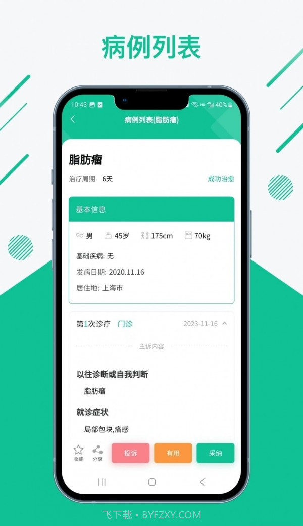 知医小绿本截图4 知医小绿本截图4