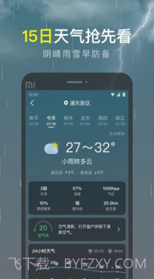 识雨天气截图1