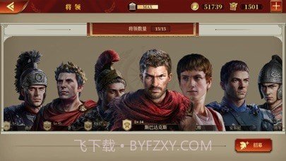 帝国军团罗马大征服者截图9