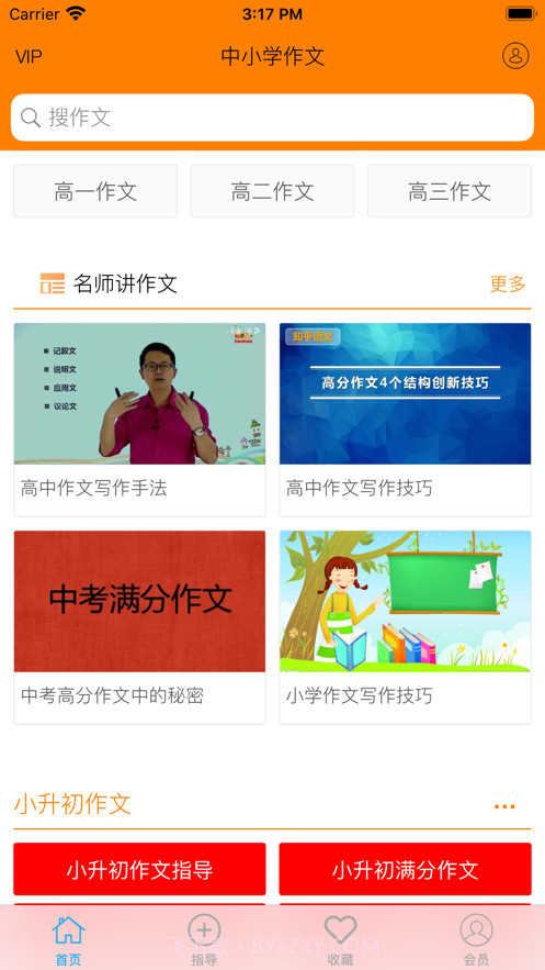 中小学作文截图1 中小学作文截图1