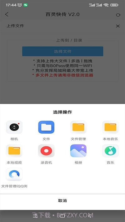 百灵快传截图1