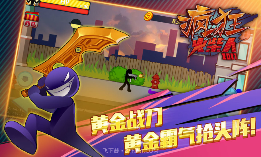 愤怒的火柴人2APP截图2