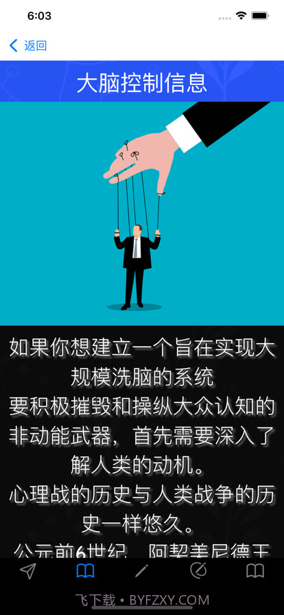 心理学大脑控制截图2