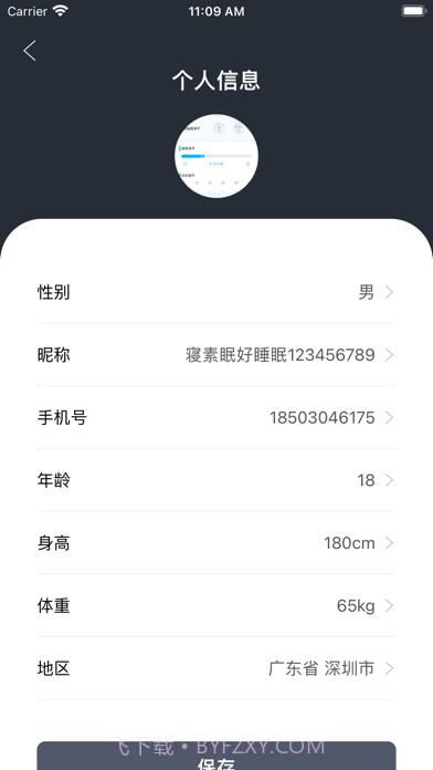 智能调节枕截图9