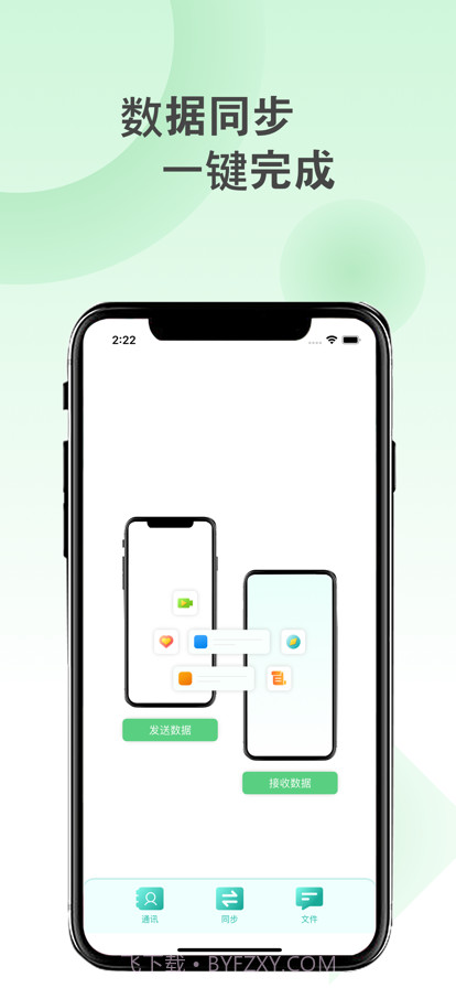 手机搬家截图1 手机搬家截图1