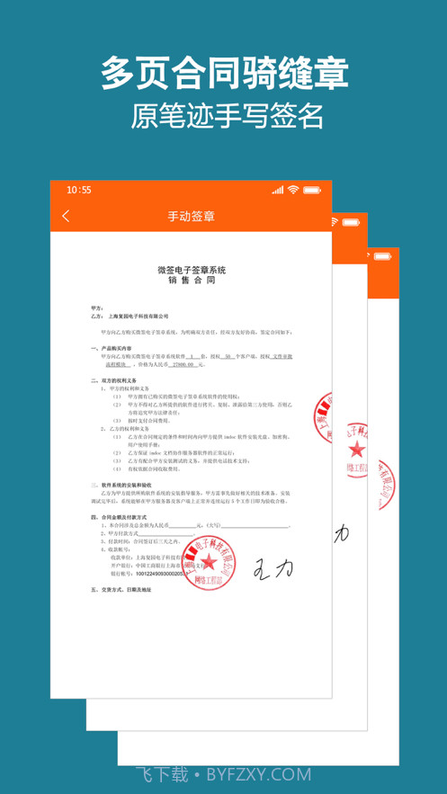 微签电子签章截图2