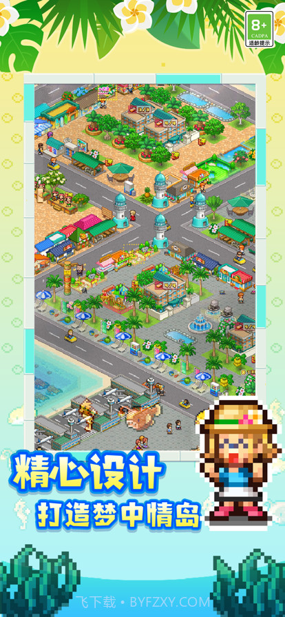 南国度假岛物语截图2 南国度假岛物语截图2